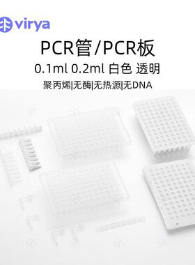 Virya密封平盖PCR0.2ml八连排管3310253，透明管现货直发