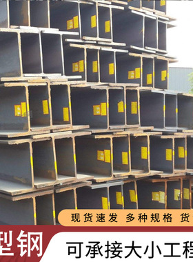 H型钢高频焊结构梁支架幕墙高层建筑热轧低合金承重q235h型钢现货