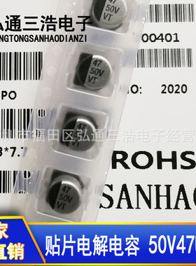 50V47UF 厂家直销 6.3X7.7 47UF50V 全新贴片电解电容