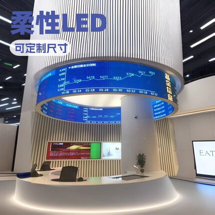 LED柔性屏 软屏 弧形LED屏 LED曲面屏 软模组 高清圆柱LED屏