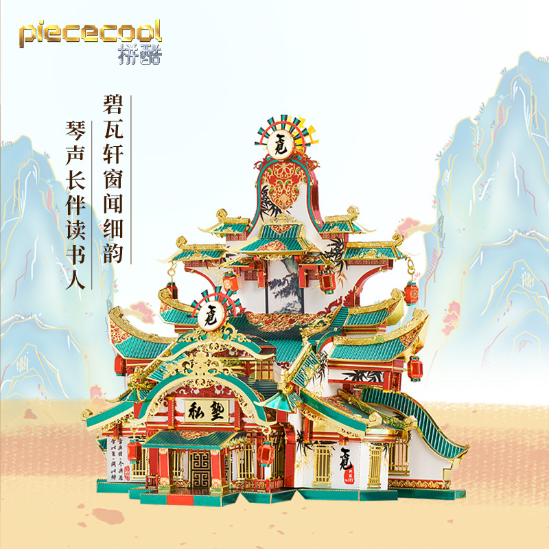 3D立体金属拼图拼板盛唐风情街景系类复古建筑模型