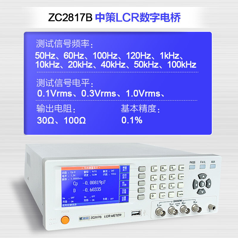 中策LCR电桥测试仪ZC2817B/2817D/2810B电容电阻电感测试ZC2811D