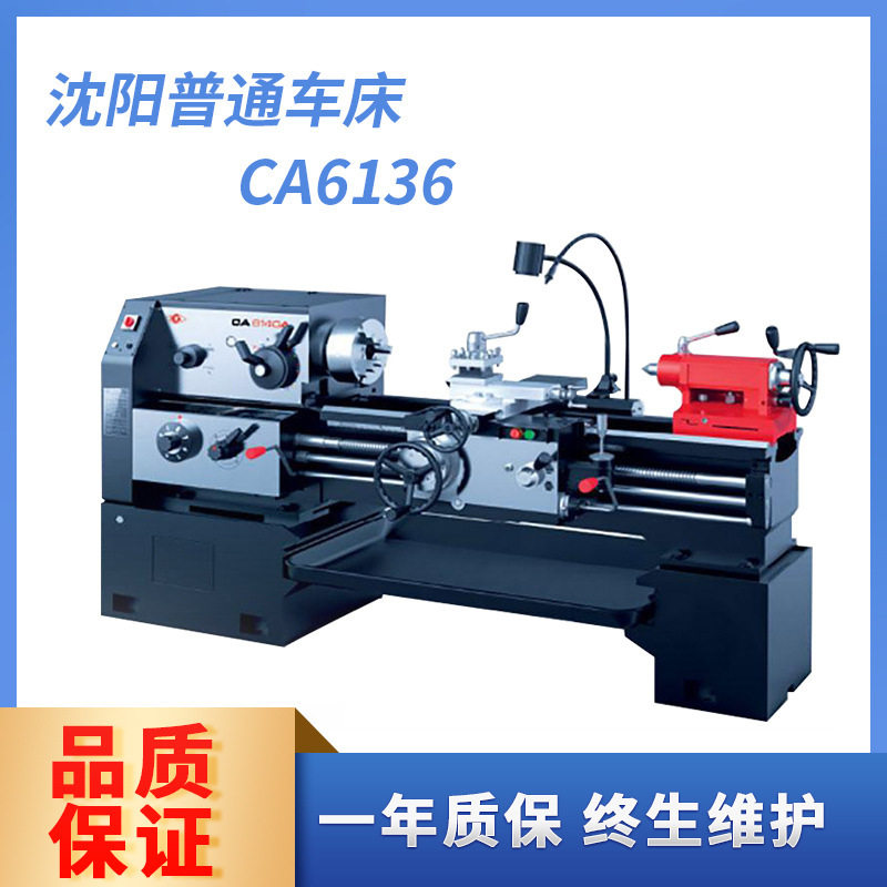 沈阳机床厂经济型车床CA6136普通车床 沈阳机床卧式精密车床