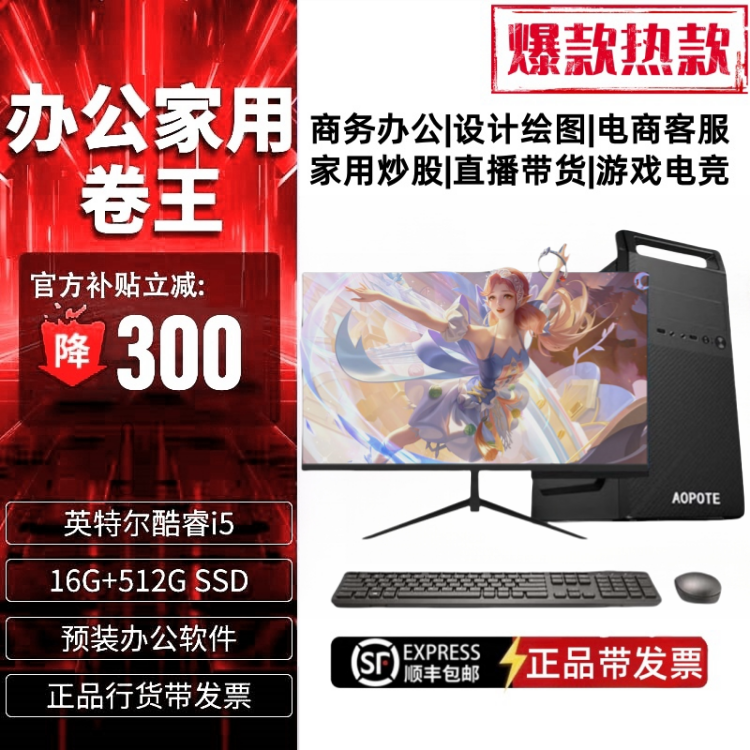 台式电脑酷睿i5调配游戏电竞全套