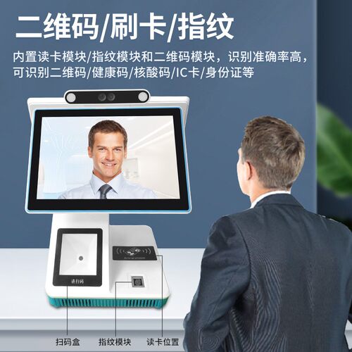 前台人脸识别人证比对访客机扫码指纹识别热敏打印双屏人证一体机