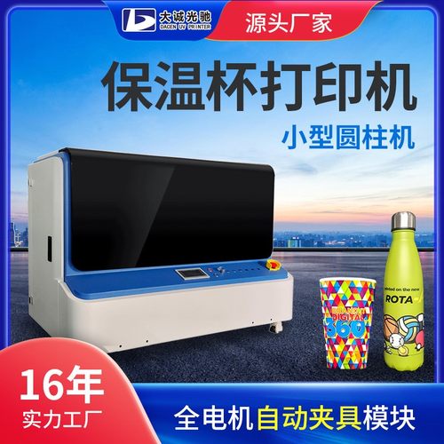 全新保温杯UV打印机高速旋转酒瓶圆柱圆锥体印刷设备供应商