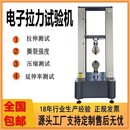 拉力试验机金属链条拉断力测试仪紧固件锁业抗拉力测试机 5T双柱式