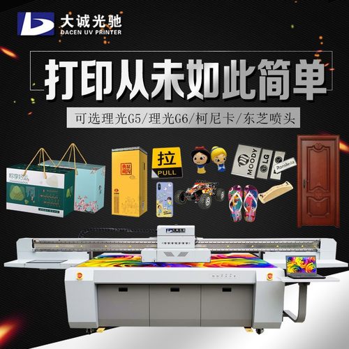 uv平板打印机手机壳包装盒万能打印机玻璃亚克力玩具礼品盒喷墨机