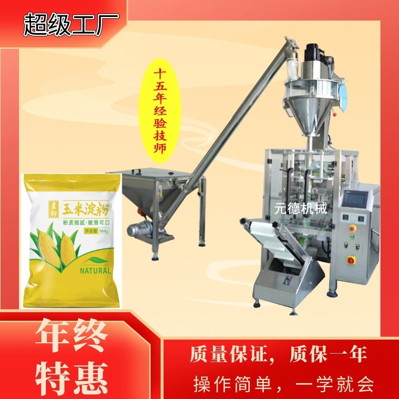 翻领式粉剂包装机 淀粉面粉奶粉装袋机咖啡粉辣椒粉末立式翻领机
