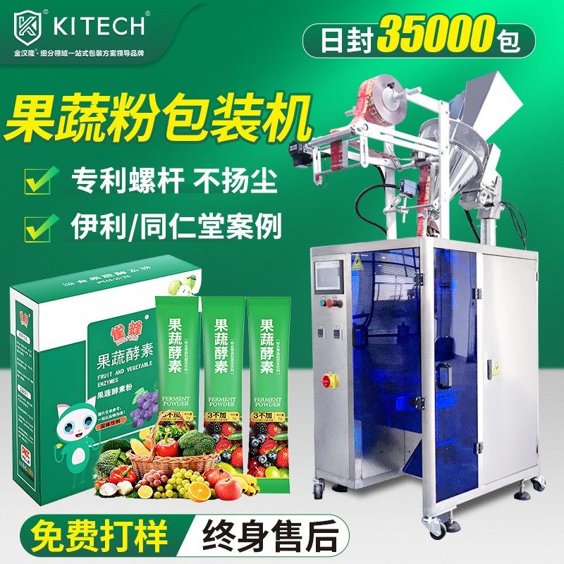果蔬粉酵素粉包装机 独立小袋装羽衣甘蓝粉机 切圆角粉末包装机