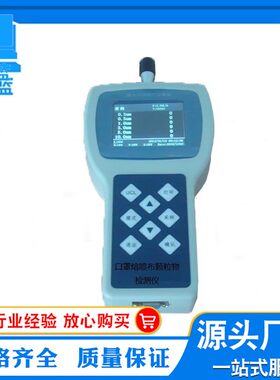 便携式尘埃粒子计数器 无尘室净化车间等级判定测试仪