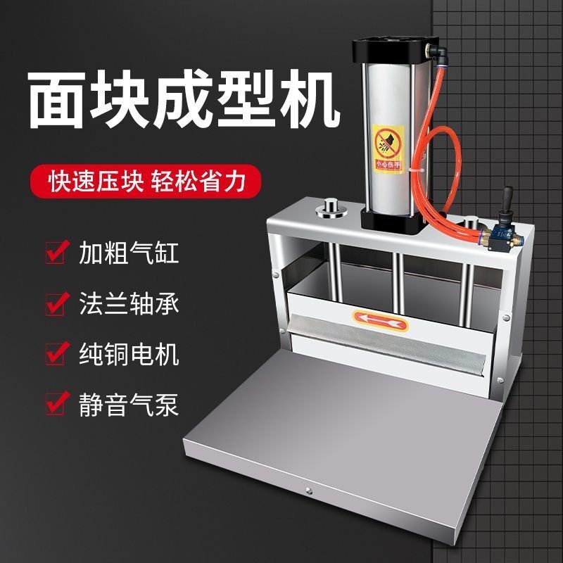 刀削面压面成型机新款挤压机刀削面机面块成型机气动压块机小型