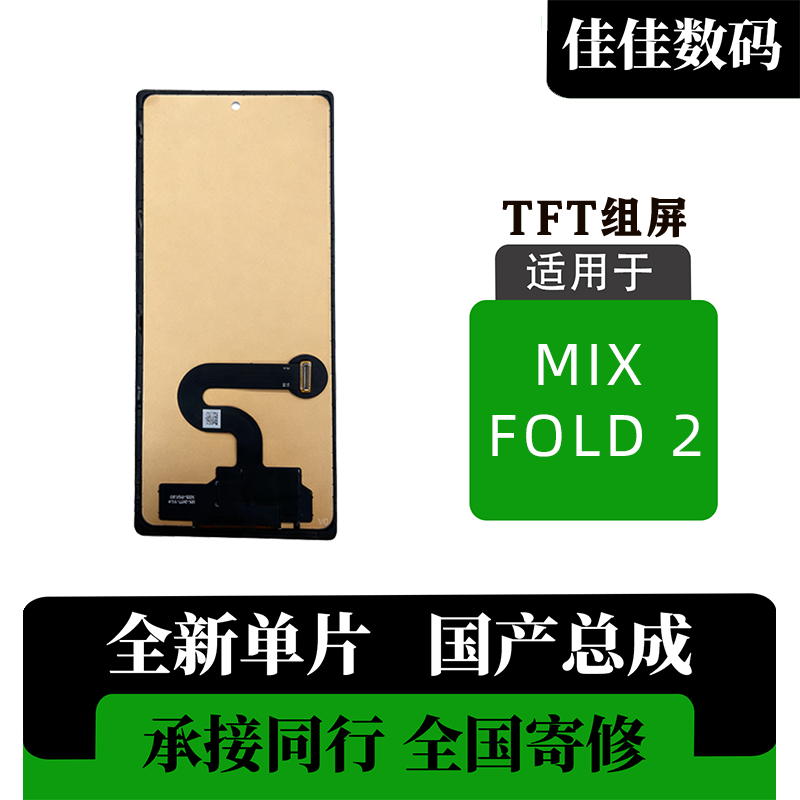适用于 小米 MIX FOLD 2 TFT外屏 屏幕总成 非拆机 全新 无瑕疵,3C数码配件,手机屏幕总成,淘宝优惠券,粉丝福利购,淘宝优惠卷