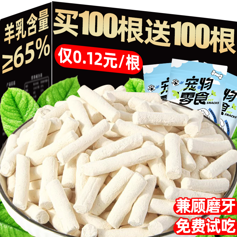 仓鼠羊奶棒磨牙零食营养主粮