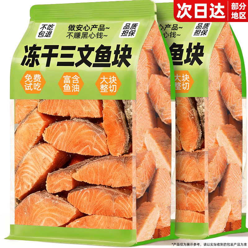 宠物零食冻干猫咪三文鱼冻干宠物零食拌饭狗狗鱼肉大块厚切猫零食,宠物/宠物食品及用品,猫冻干零食,淘宝优惠券,粉丝福利购,淘宝优惠卷