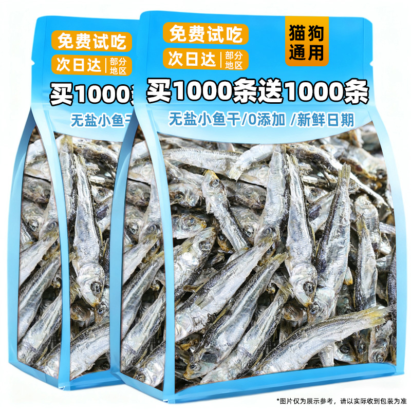 猫零食小鱼干成幼猫磨牙互动肉干