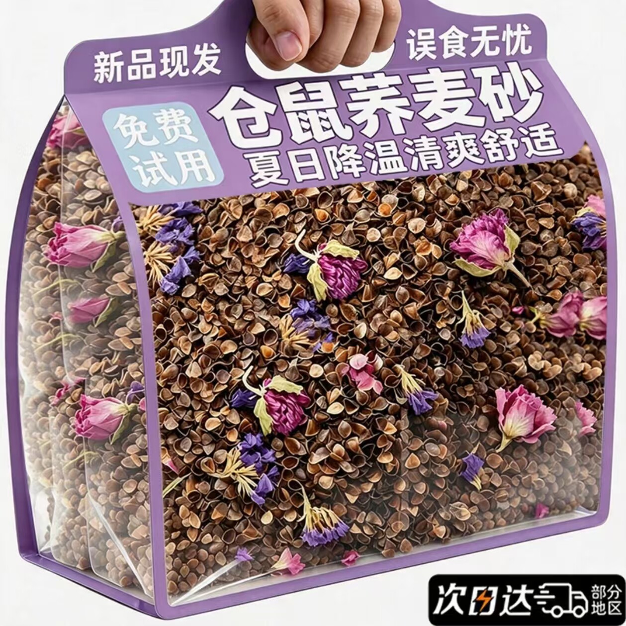仓鼠垫料荞麦砂夏季生物酶花瓣无尘降温垫料金丝熊花枝鼠夏天用品