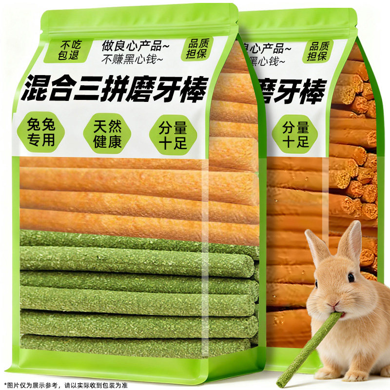 兔子磨牙棒苜蓿草口味兔兔营养草棒龙猫豚鼠荷兰猪互动磨牙棒粮食