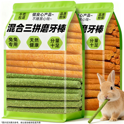 兔子磨牙棒多种口味营养草棒