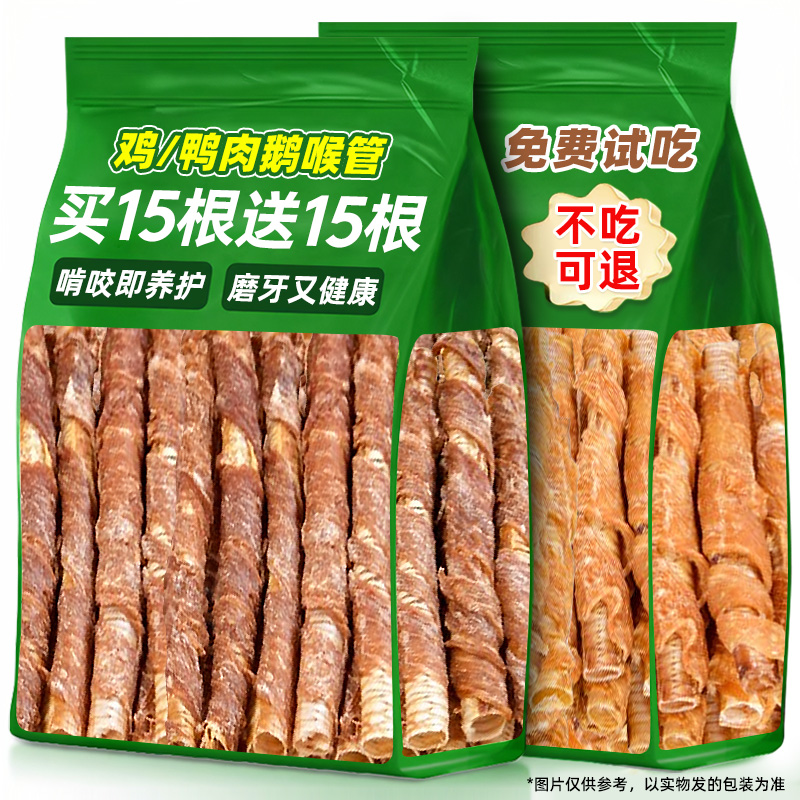 鸭肉缠鹅喉管鸡肉狗狗零食磨牙棒洁小中大型幼犬齿宠物耐咬零食