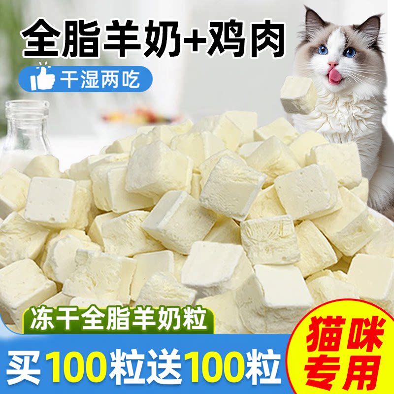 羊奶冻干粒磨牙互动奶块图片