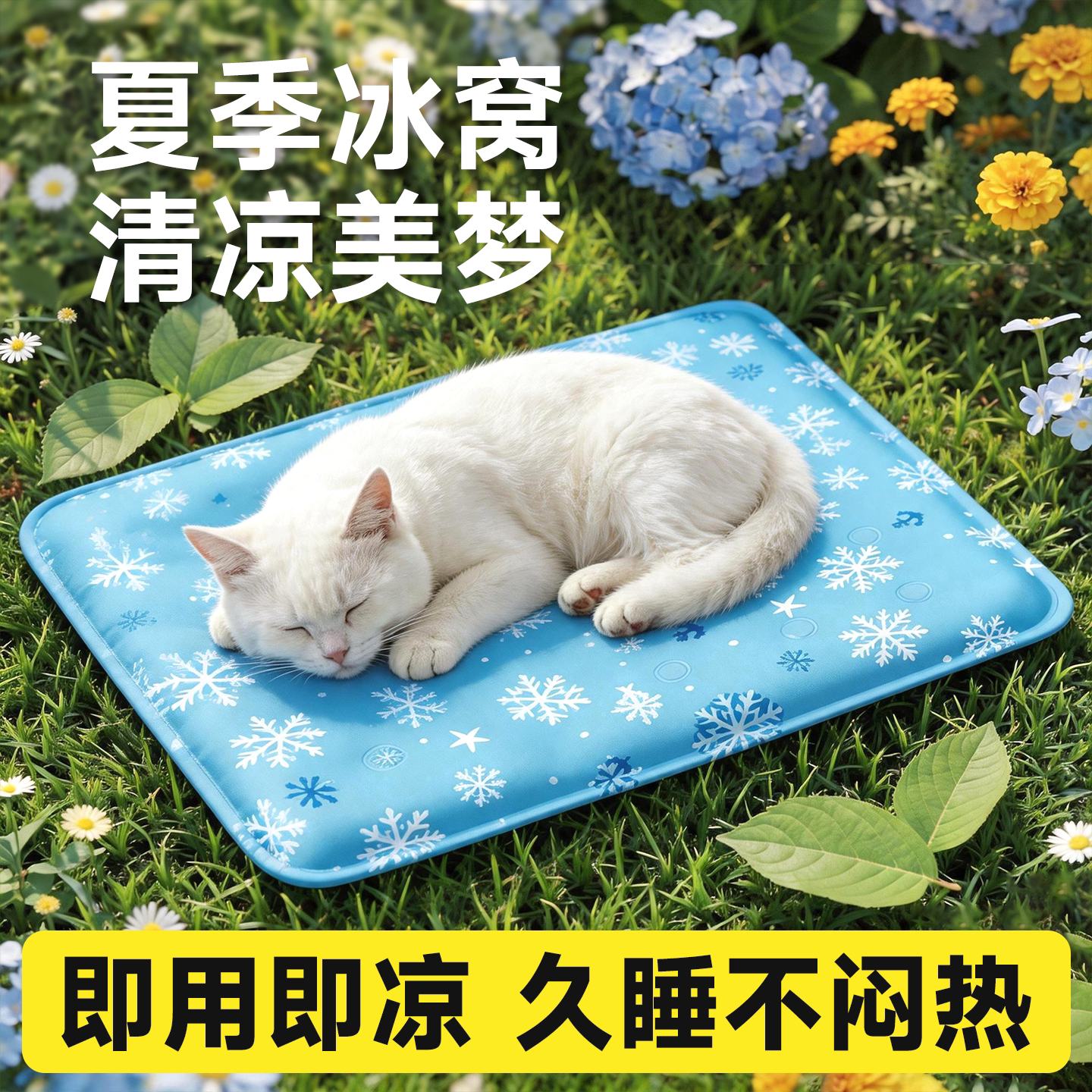 宠物冰垫夏季凉窝凉席垫子狗窝