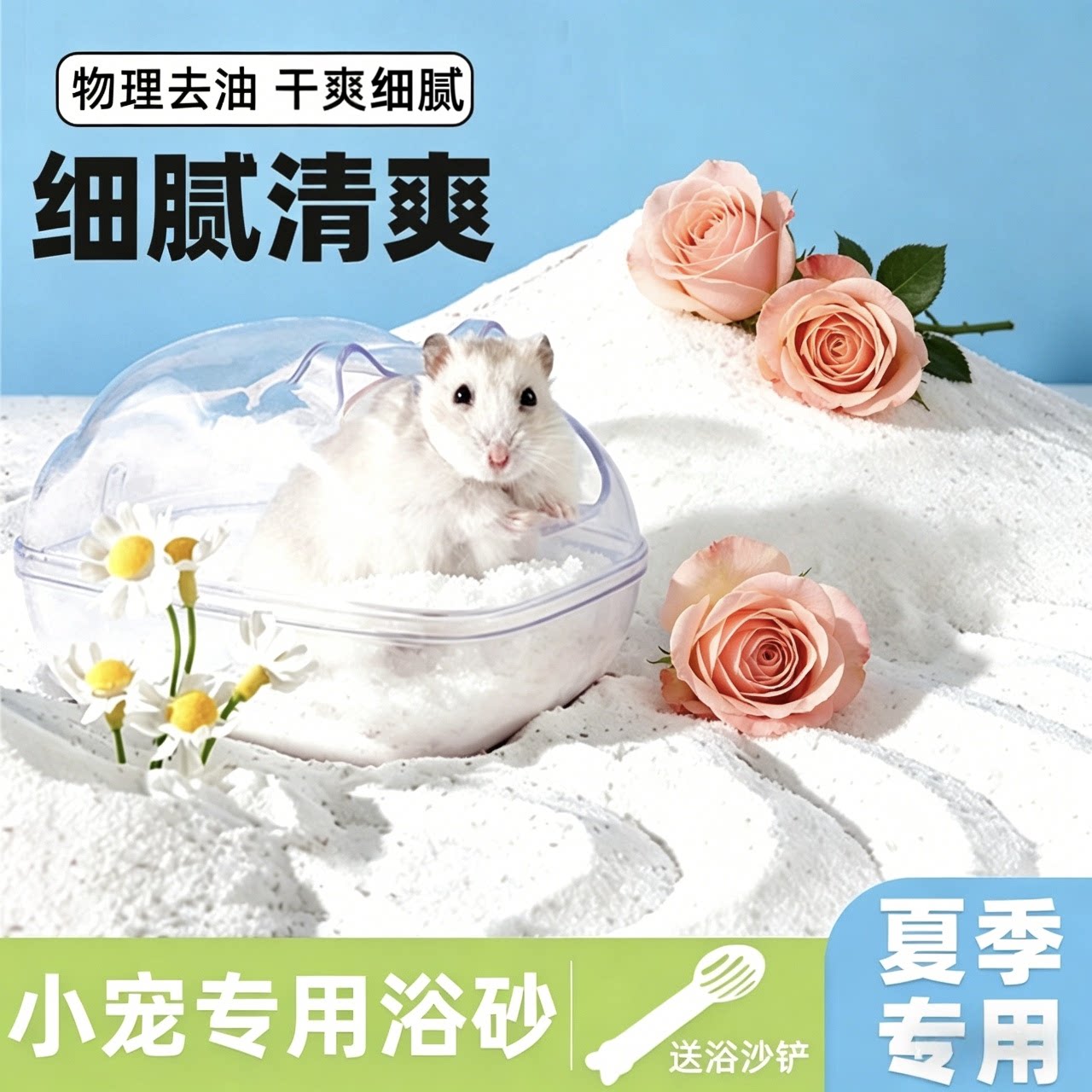 仓鼠洗澡尿沙浴沙二合一小宠清洁厕所专用浴盐金丝熊宠物浴室用品