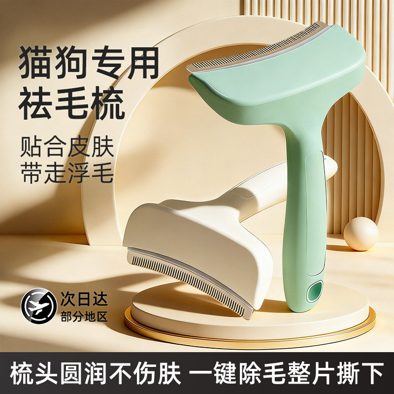猫毛打薄器猫咪梳子两用脱毛梳去浮毛开解梳短毛长毛宠物清洁专用