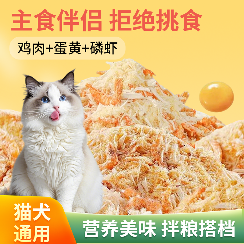 猫咪零食蛋黄磷虾鸡肉松冻干猫草拌粮零食营养拌饭猫犬通用,宠物/宠物食品及用品,猫冻干零食,淘宝优惠券,粉丝福利购,淘宝优惠卷