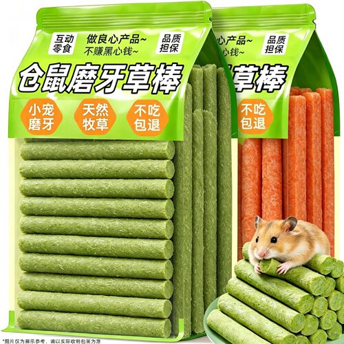 仓鼠磨牙棒苜蓿草棒宠物仓鼠粮食
