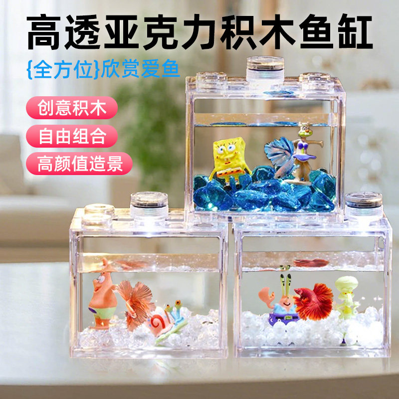 斗鱼积木亚克力鱼缸桌面摆件造景