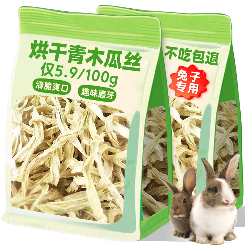 烘干天然木瓜丝兔兔零食磨牙互动