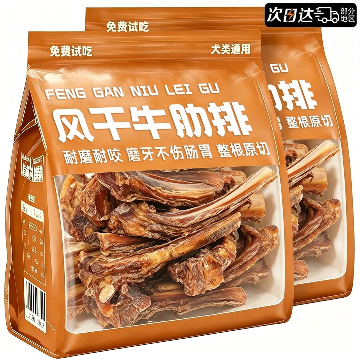 狗狗零食磨牙棒风干牛肋排牛小排骨头耐咬训练互动奖励小中大型犬