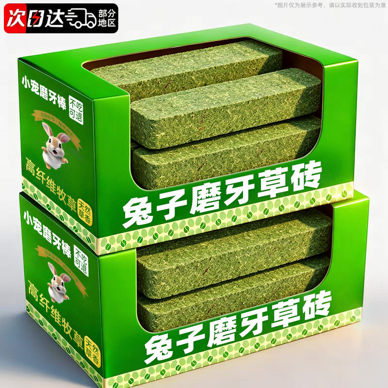 新品!草砖兔子磨牙专用草块