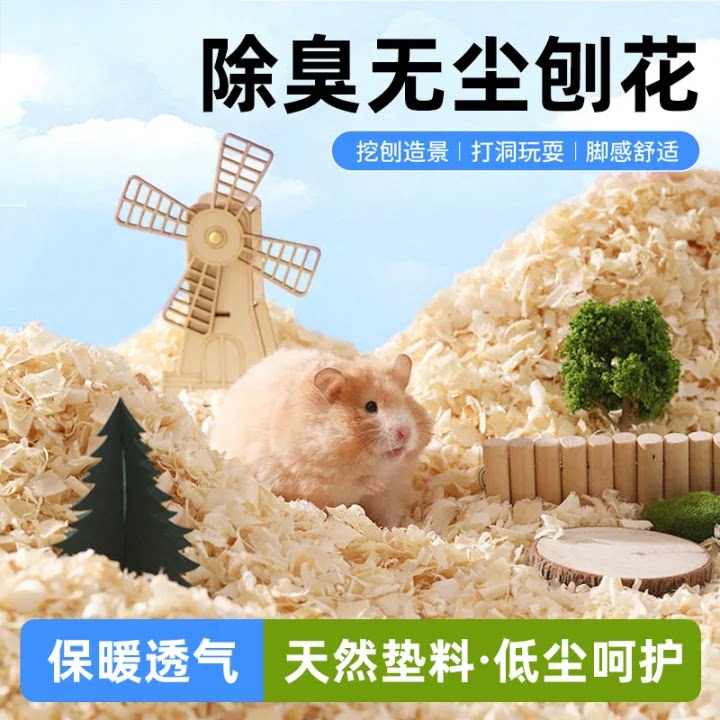 仓鼠垫料杨木刨花仓鼠宠物