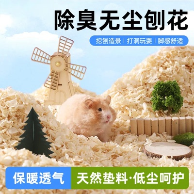 仓鼠垫料杨木刨花仓鼠宠物