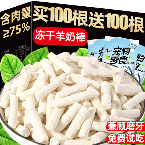 仓鼠羊奶棒磨牙零食营养主粮