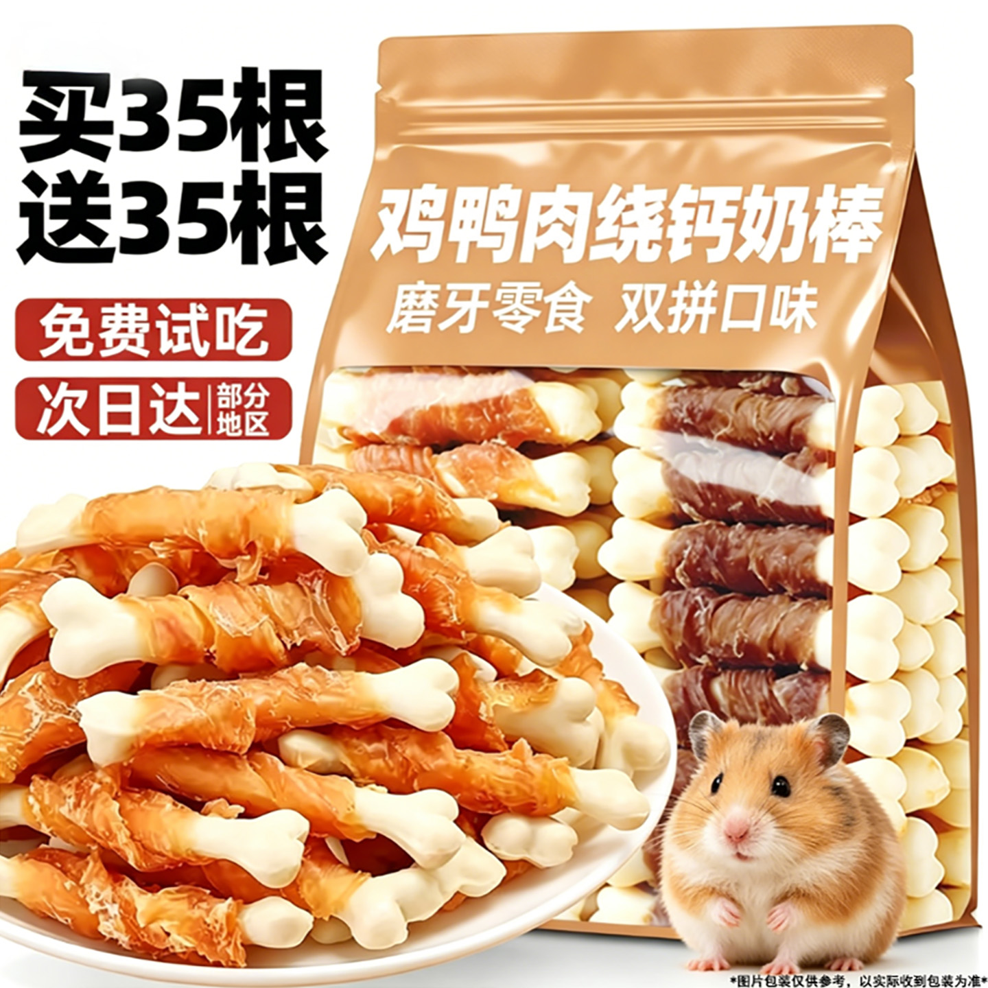 仓鼠鸡肉钙奶磨牙棒零食