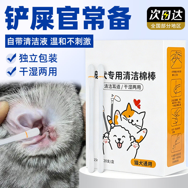 宠物专用洗耳液猫狗通用精油棉棒