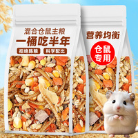 搶購??！倉鼠專用主糧1200ml桶裝