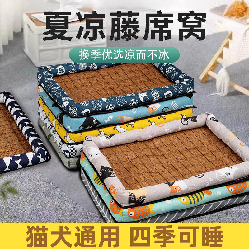 夏天凉席狗狗窝四季通用小型中型犬泰迪狗床垫子狗窝猫窝宠物用品