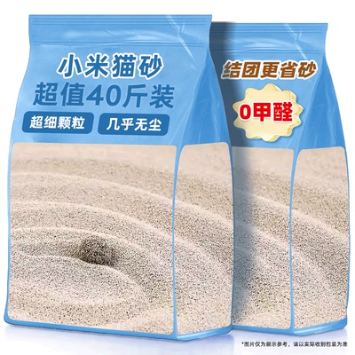 【细小颗粒/用料省】猫砂小米砂