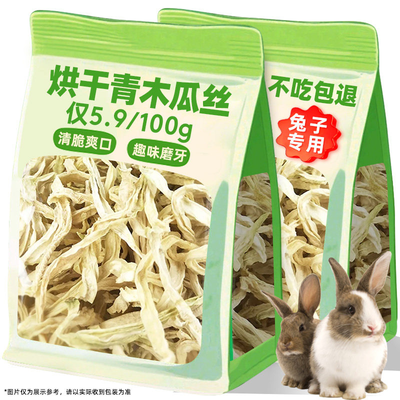 烘干天然木瓜丝兔兔零食磨牙互动