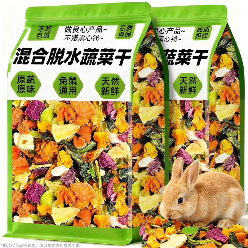 兔粮果蔬冻干9种混合兔磨牙零食