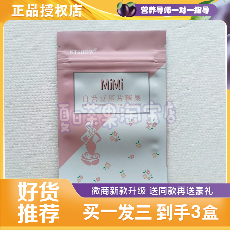 MiMi白芸豆压片糖果MiM糖果微商同款新品正品