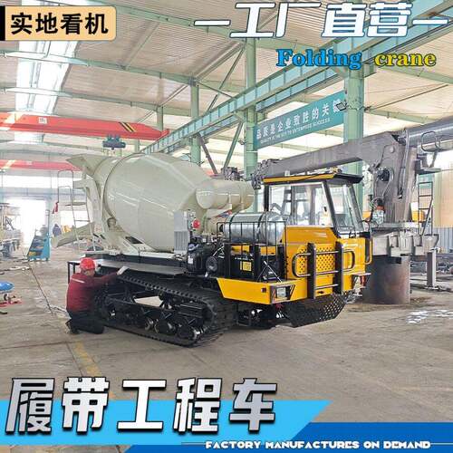 履带混凝土搅拌车标农田光伏混泥土运输车方水泥搅拌运输车