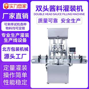 机 设备全自动酱料灌装 全自动双头灌装 机番茄酱牛肉酱膏体灌装