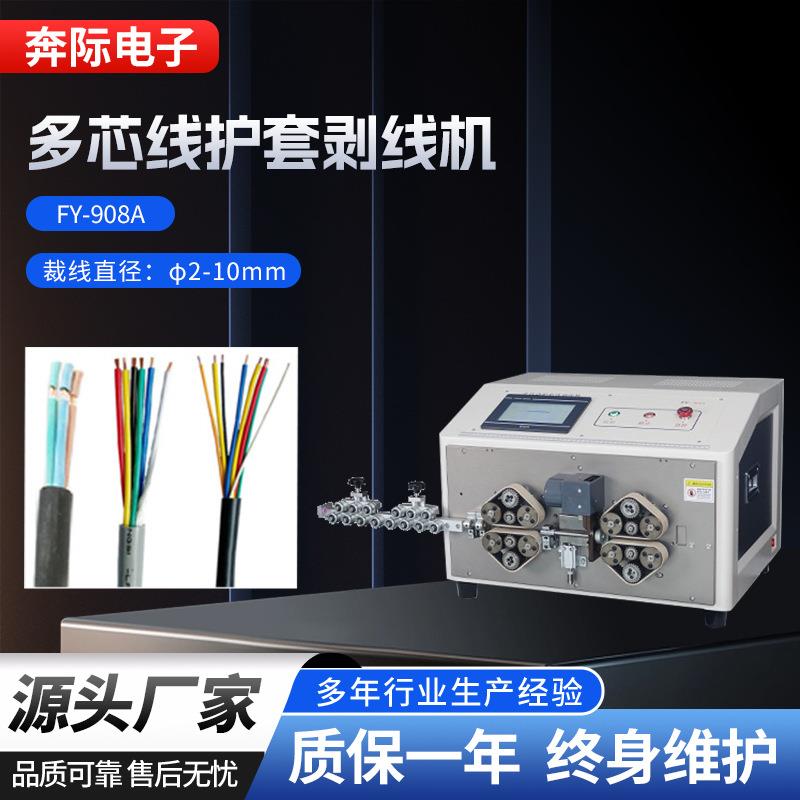 多芯线护套剥线机电源线数据线内外护套芯线剥皮机护套芯线一体机