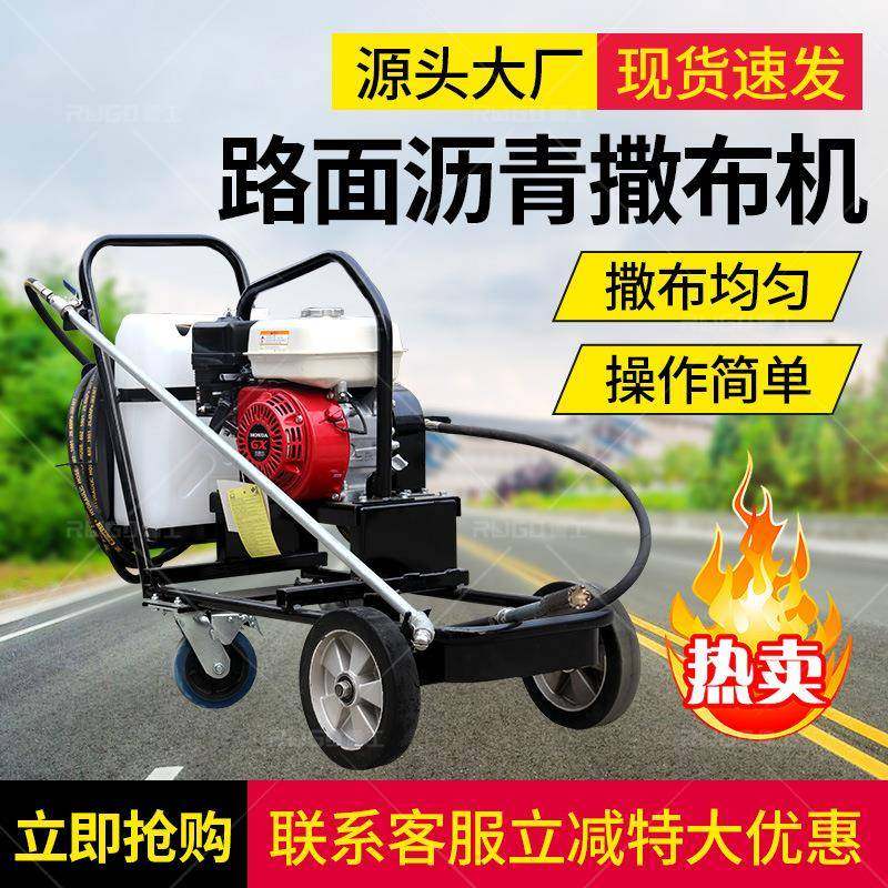 乳化沥青撒布机手推式微型洒布机厂路面养护修复汽油沥青撒布机,五金/工具,其他机械五金,淘宝优惠券,粉丝福利购,淘宝优惠卷
