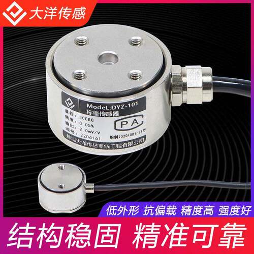 大洋柱式称重传感器微型工业称重不锈钢材质拉压力双向传感器